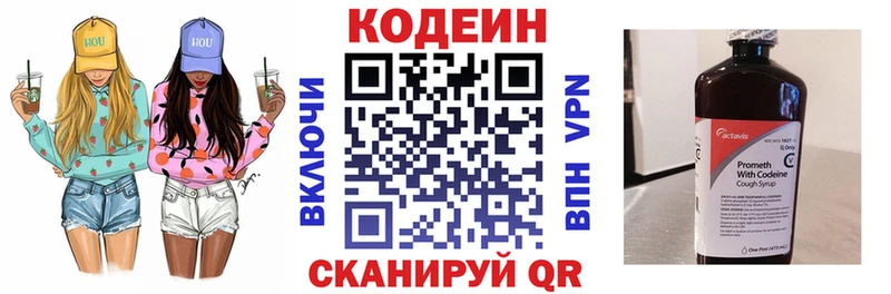 Кодеин Purple Drank  Купить  Калачинск 