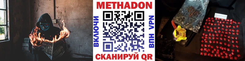 МЕТАДОН кристалл  Купить где  Калачинск 